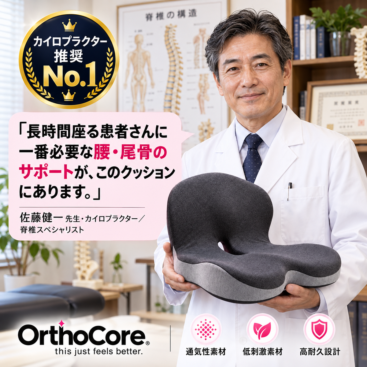 OrthoCore™ オーソペディッククッション