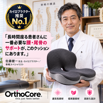 OrthoCore™ オーソペディッククッション