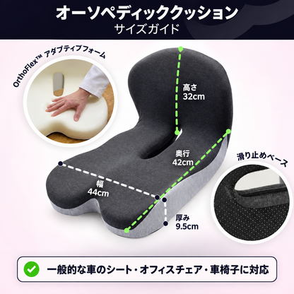 OrthoCore™ オーソペディッククッション